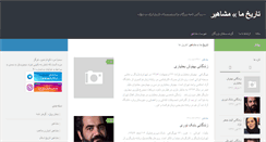 Desktop Screenshot of mandegar.tarikhema.ir