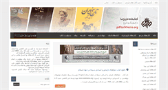 Desktop Screenshot of pdf.tarikhema.ir